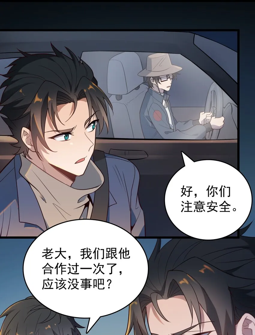 第91话 大义凛然 第25页