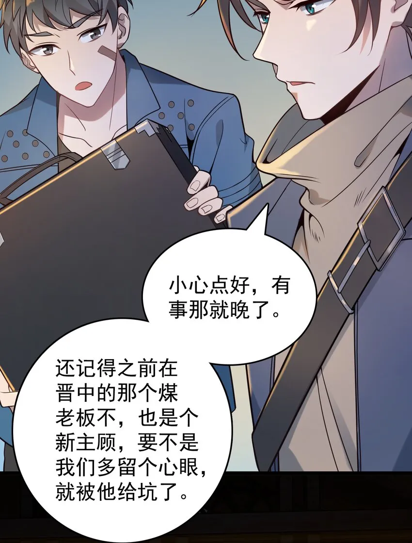 第91话 大义凛然 第26页