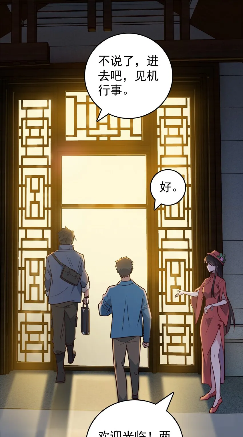 第91话 大义凛然 第27页
