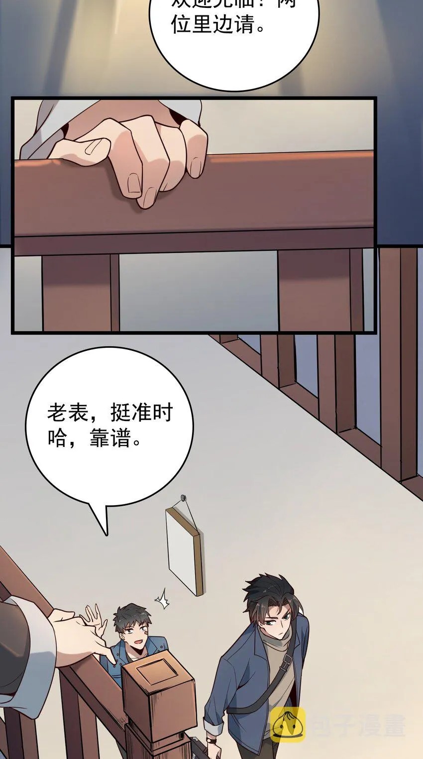 第91话 大义凛然 第28页