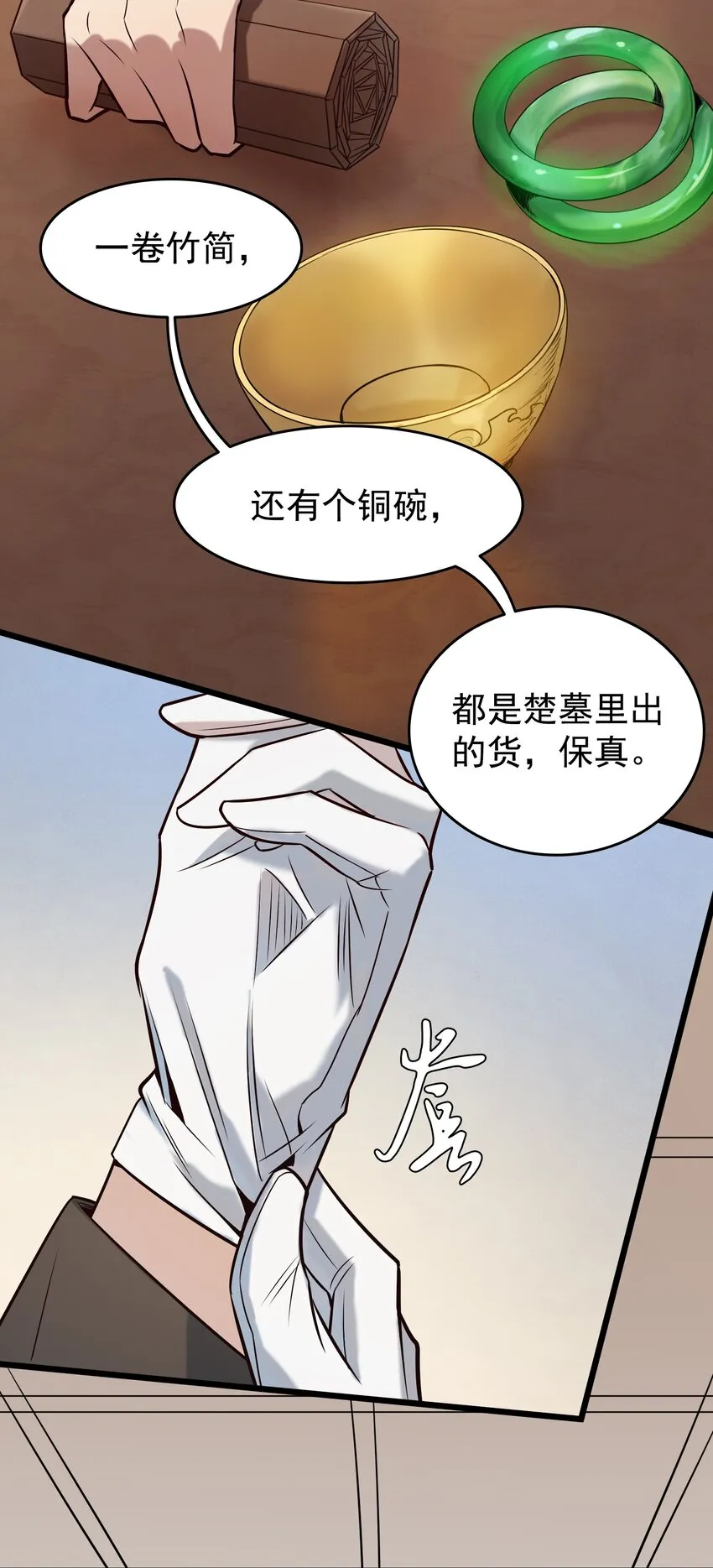 第91话 大义凛然 第38页