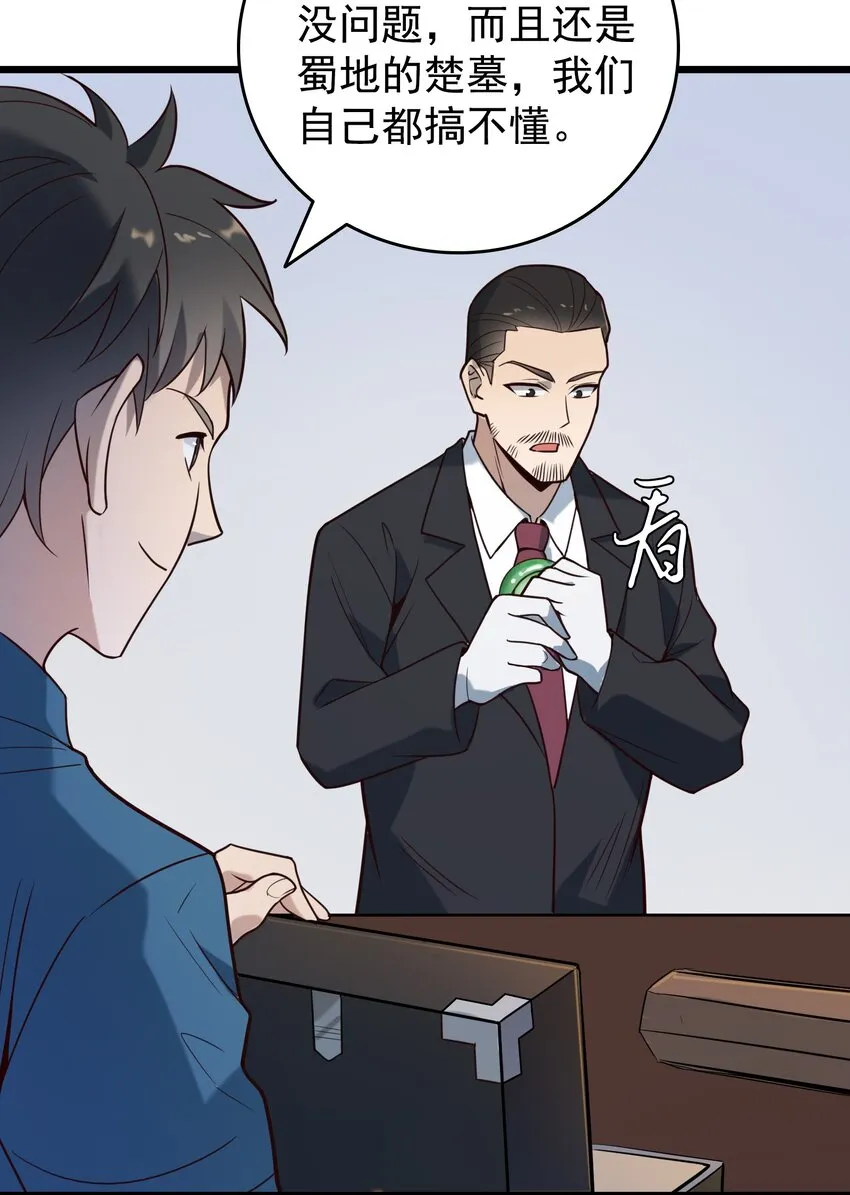 第91话 大义凛然 第40页