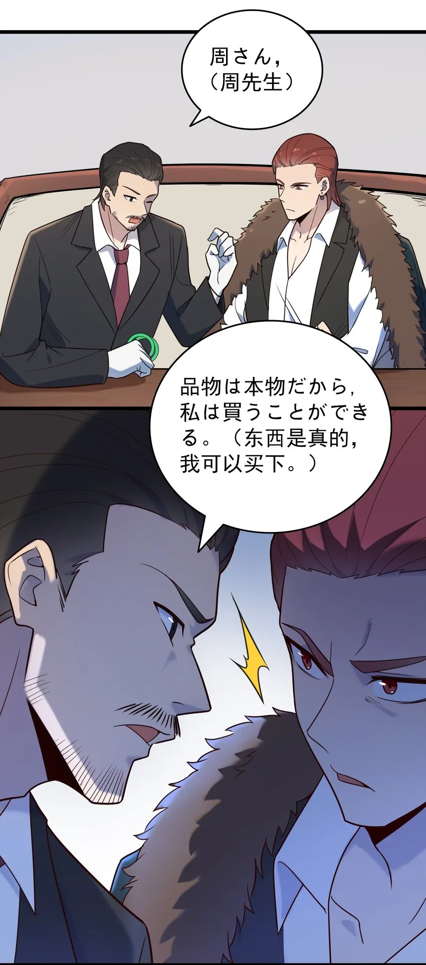 第91话 大义凛然 第42页