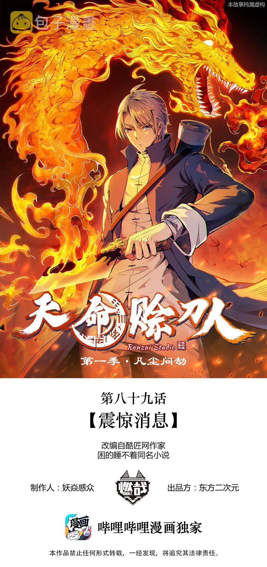 第89话 震惊消息 第1页