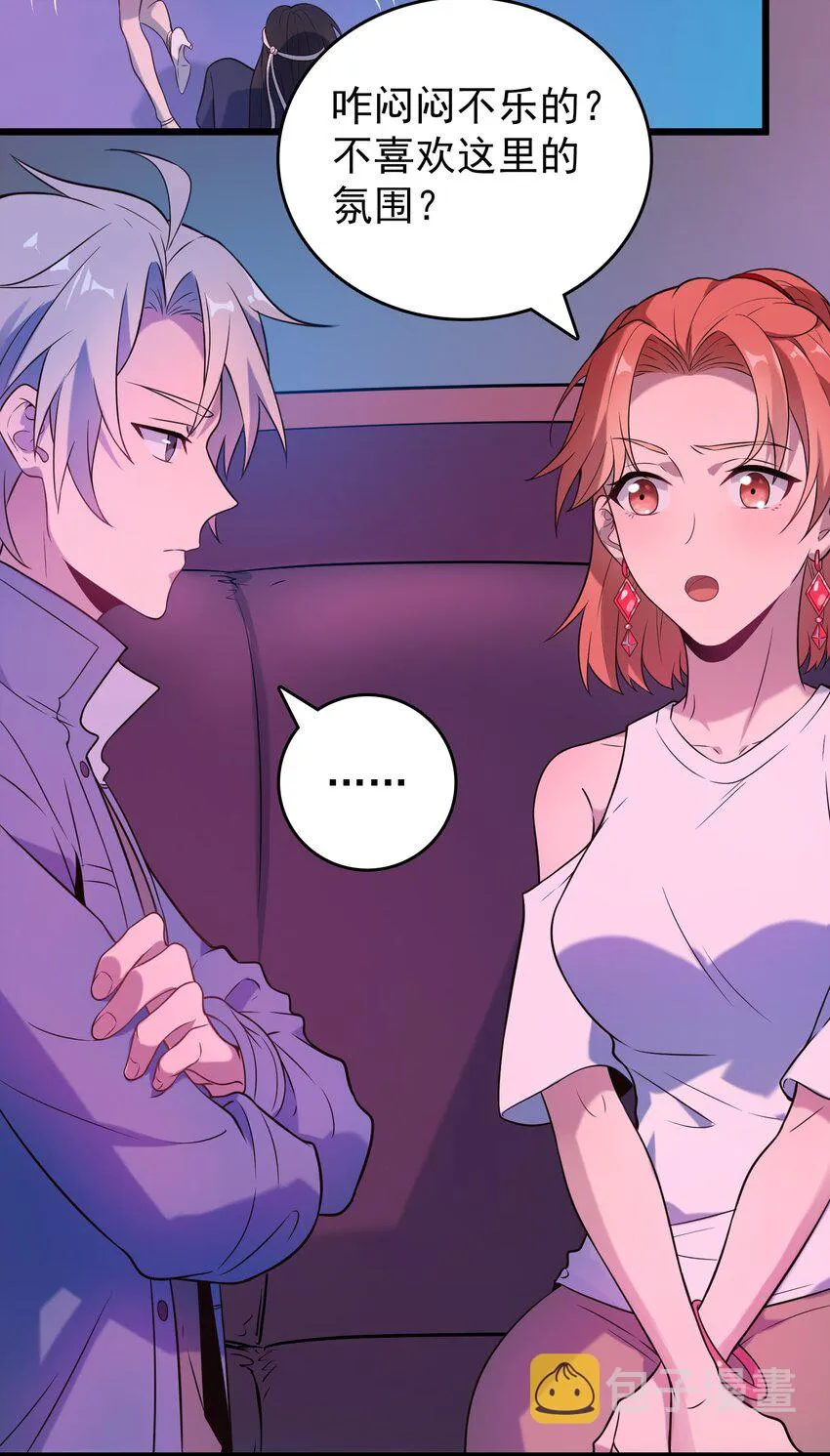 第89话 震惊消息 第5页