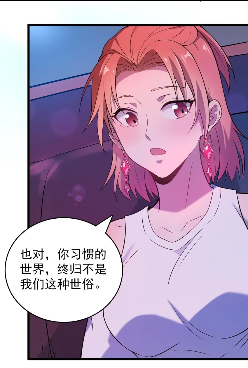 第89话 震惊消息 第6页
