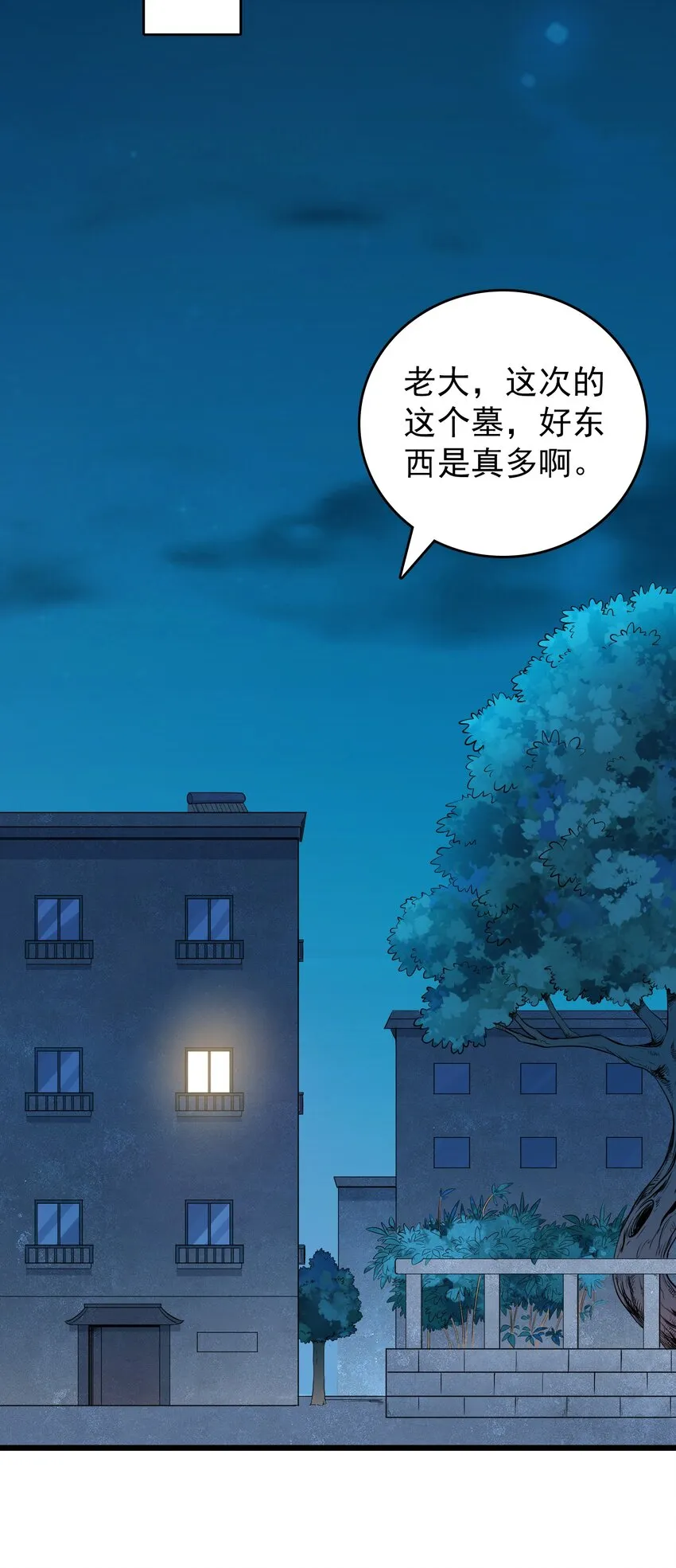 第89话 震惊消息 第8页