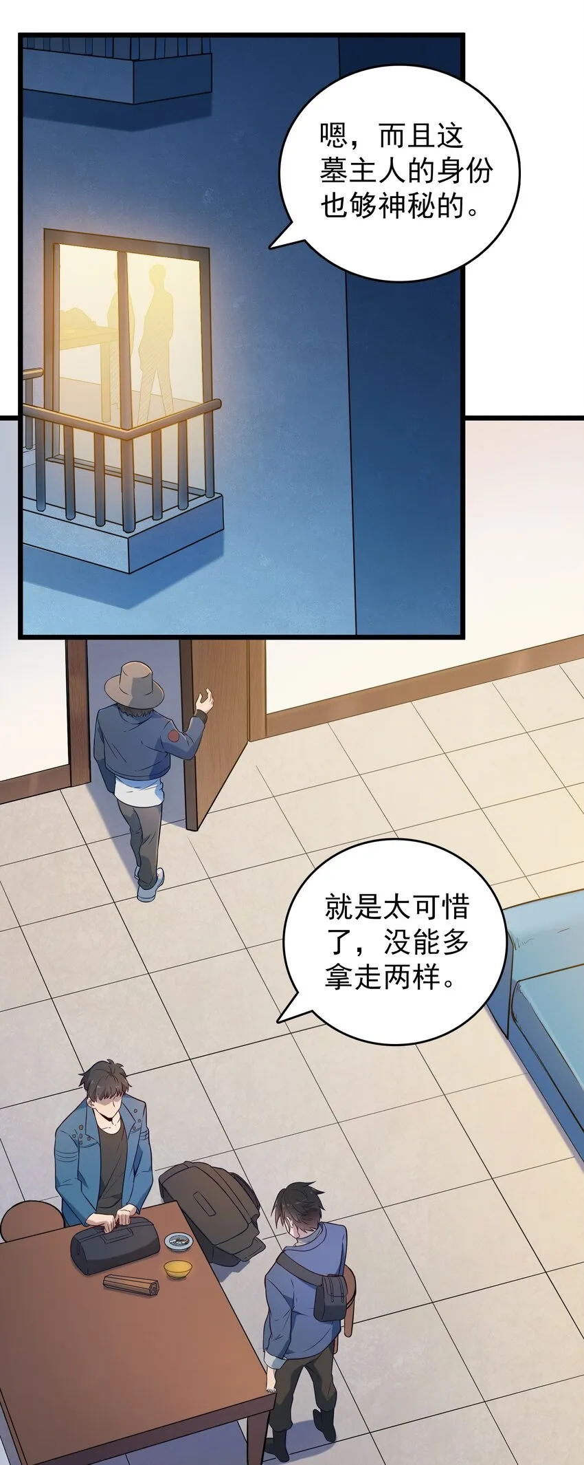 第89话 震惊消息 第9页