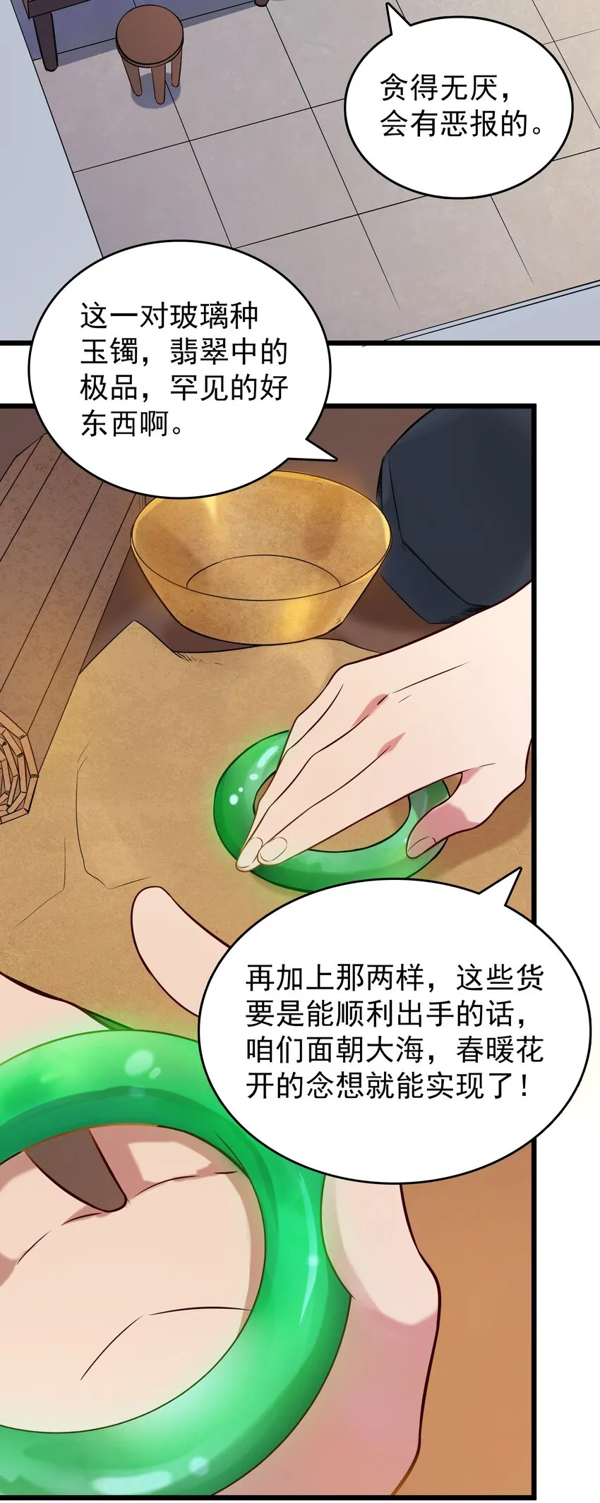 第89话 震惊消息 第10页