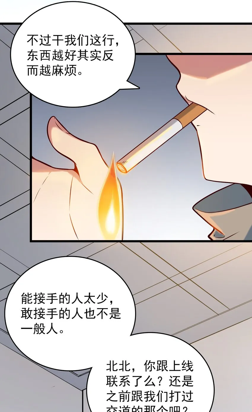 第89话 震惊消息 第11页