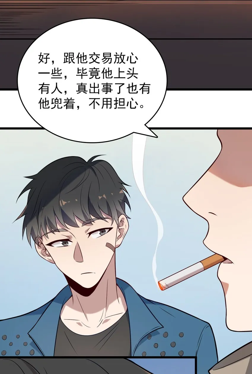 第89话 震惊消息 第13页