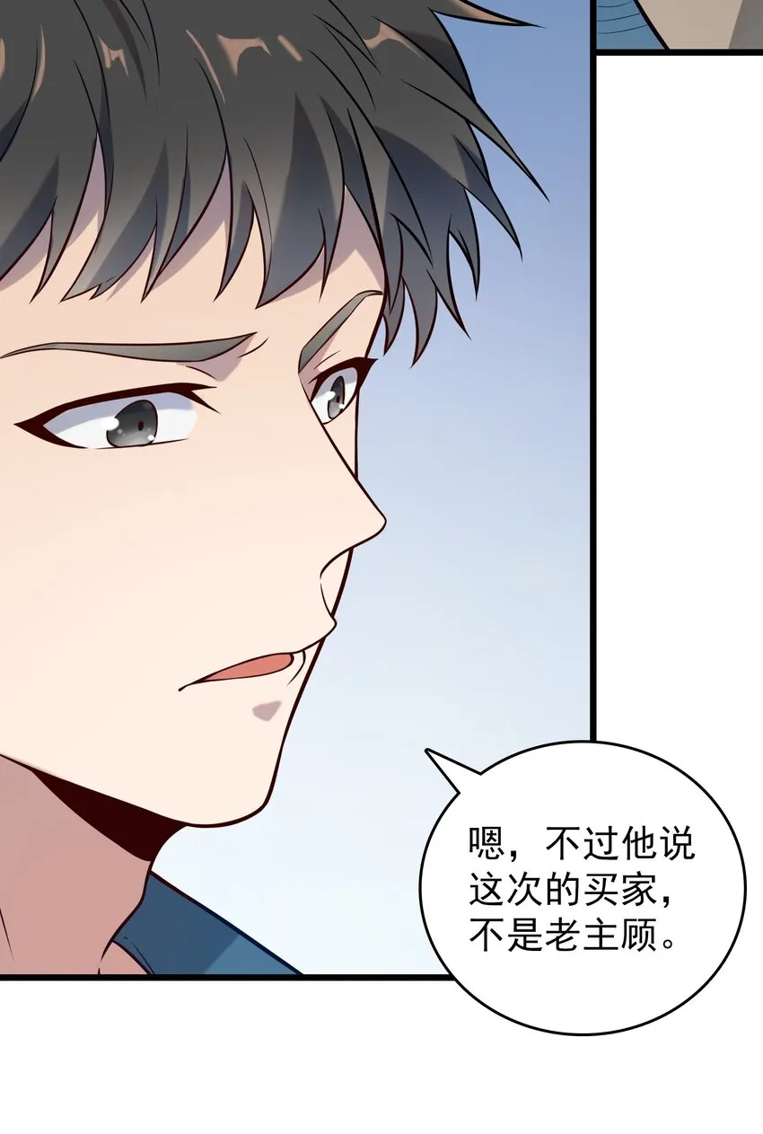 第89话 震惊消息 第14页