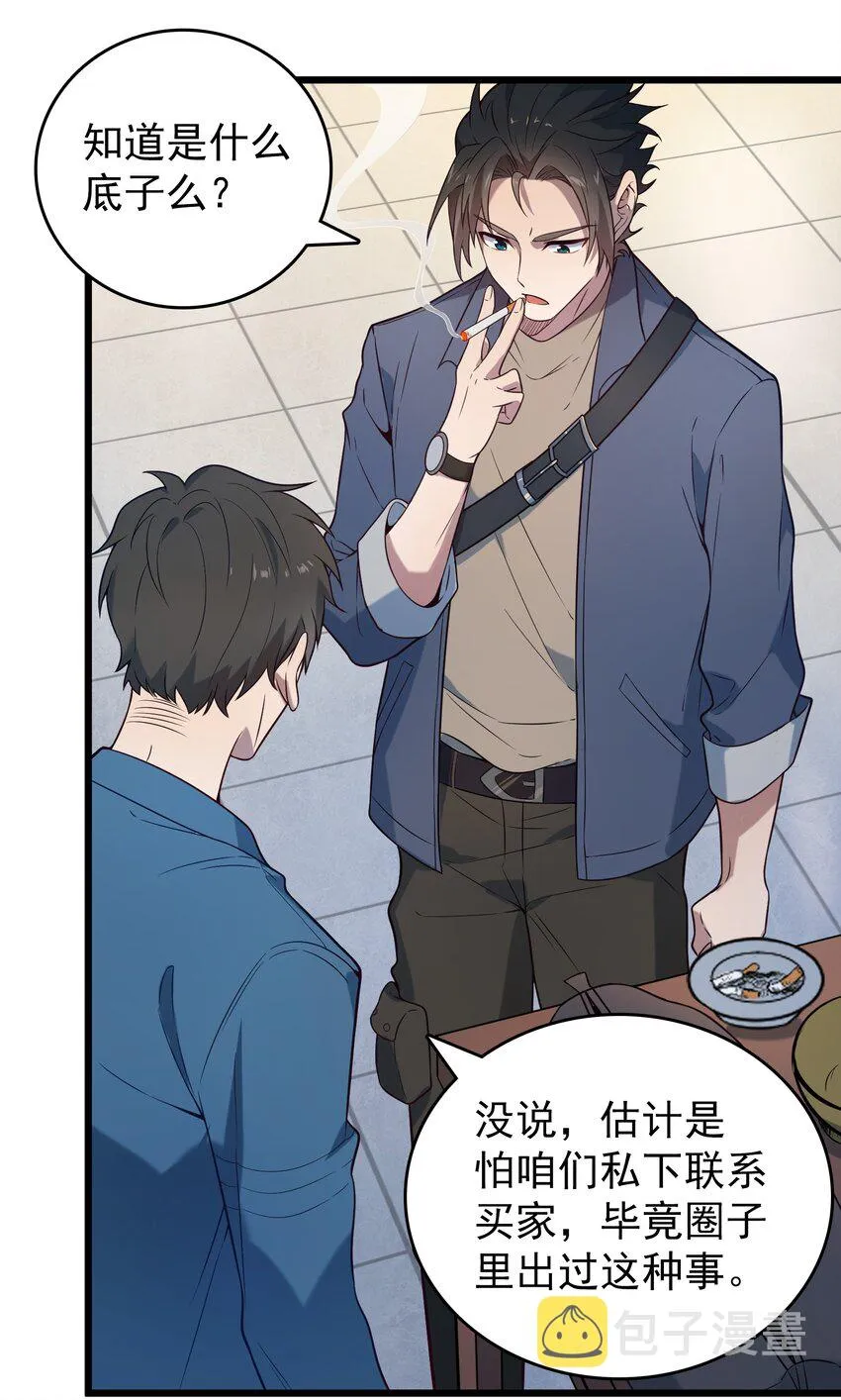 第89话 震惊消息 第15页