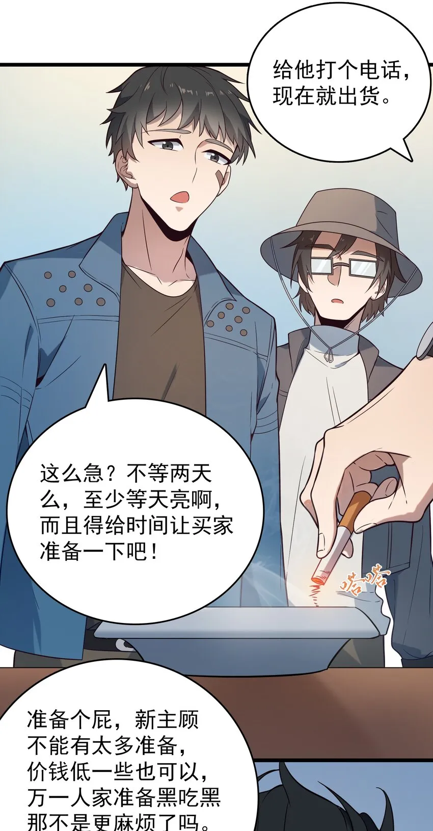 第89话 震惊消息 第16页