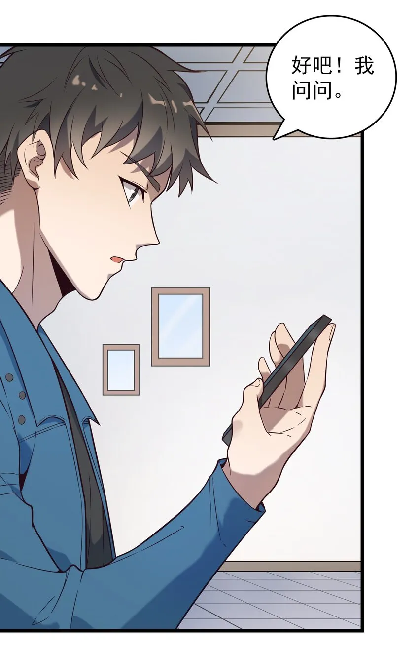 第89话 震惊消息 第18页