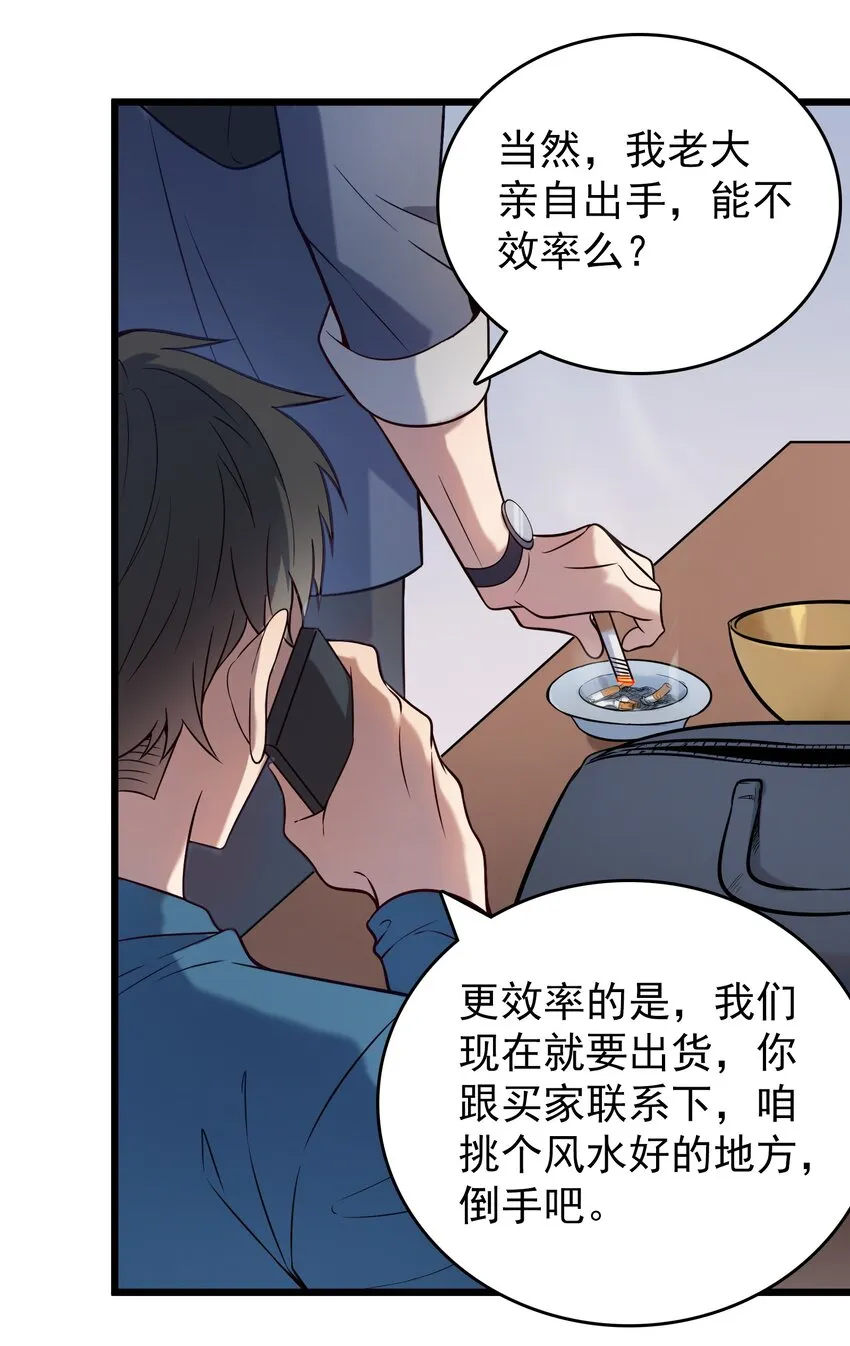 第89话 震惊消息 第21页