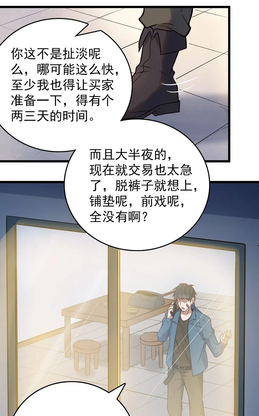 第89话 震惊消息 第22页
