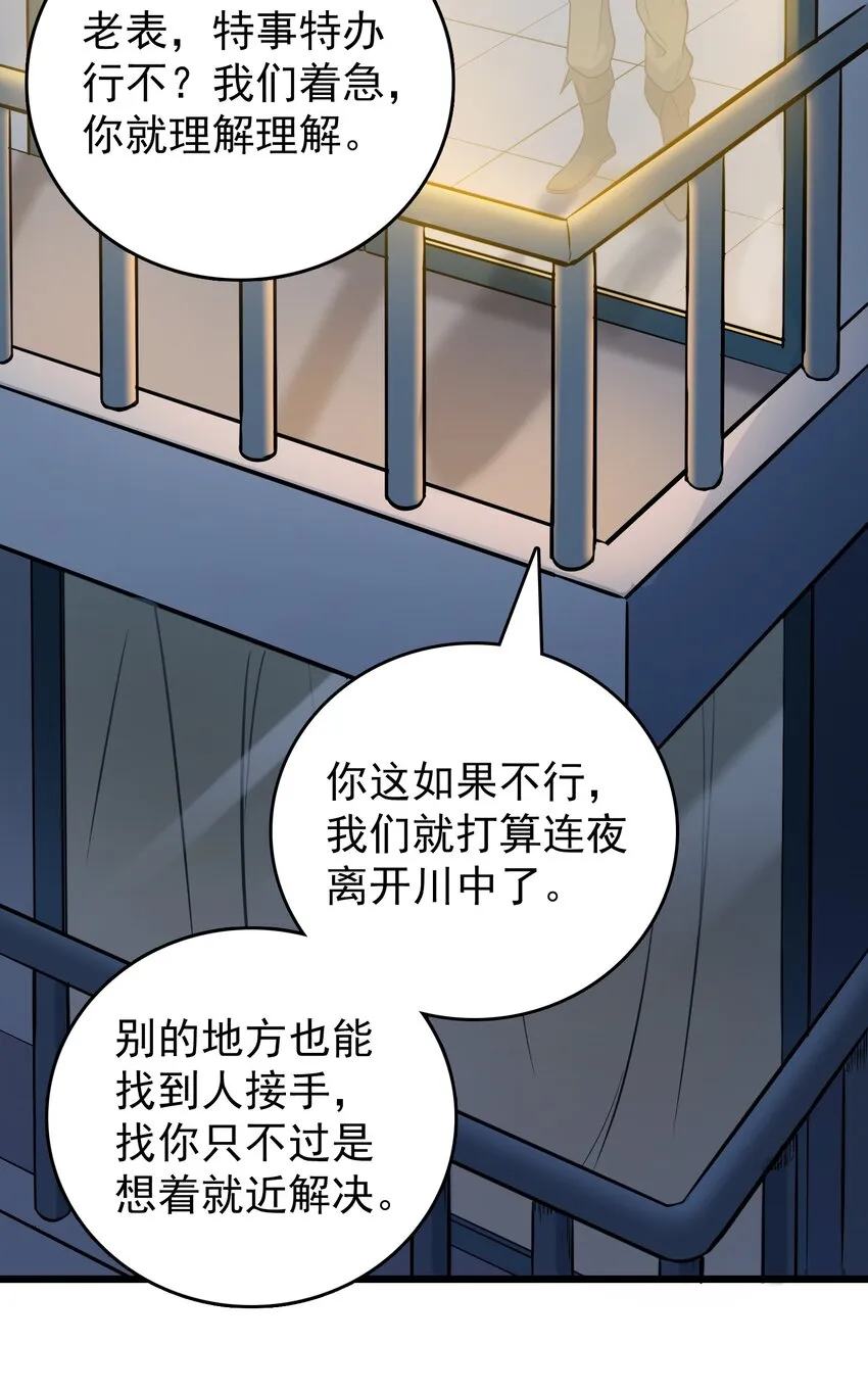 第89话 震惊消息 第23页