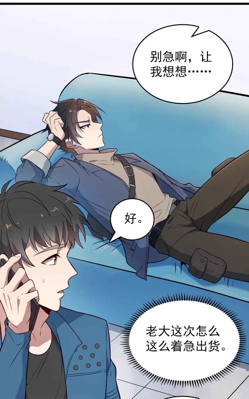 第89话 震惊消息 第24页