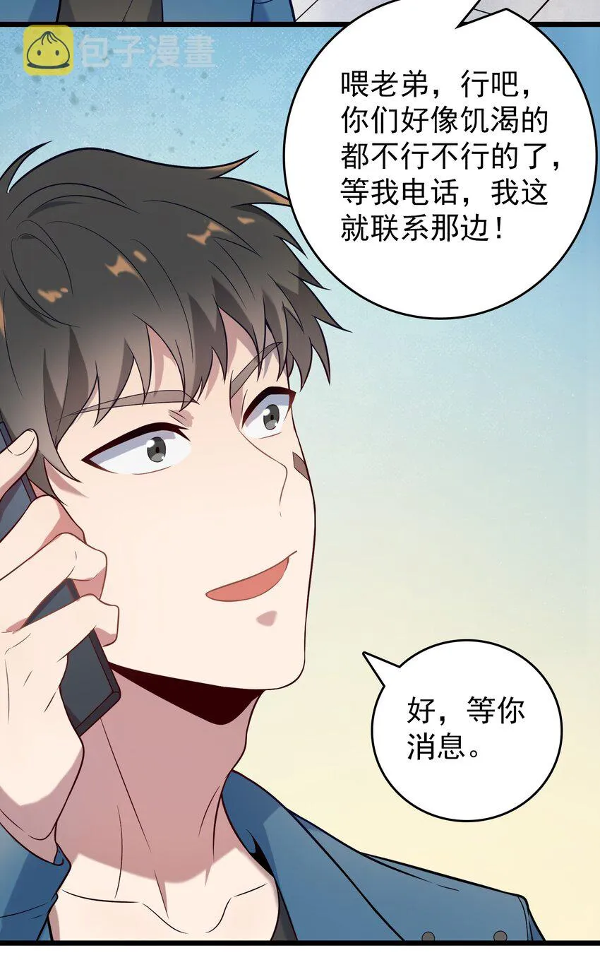 第89话 震惊消息 第25页