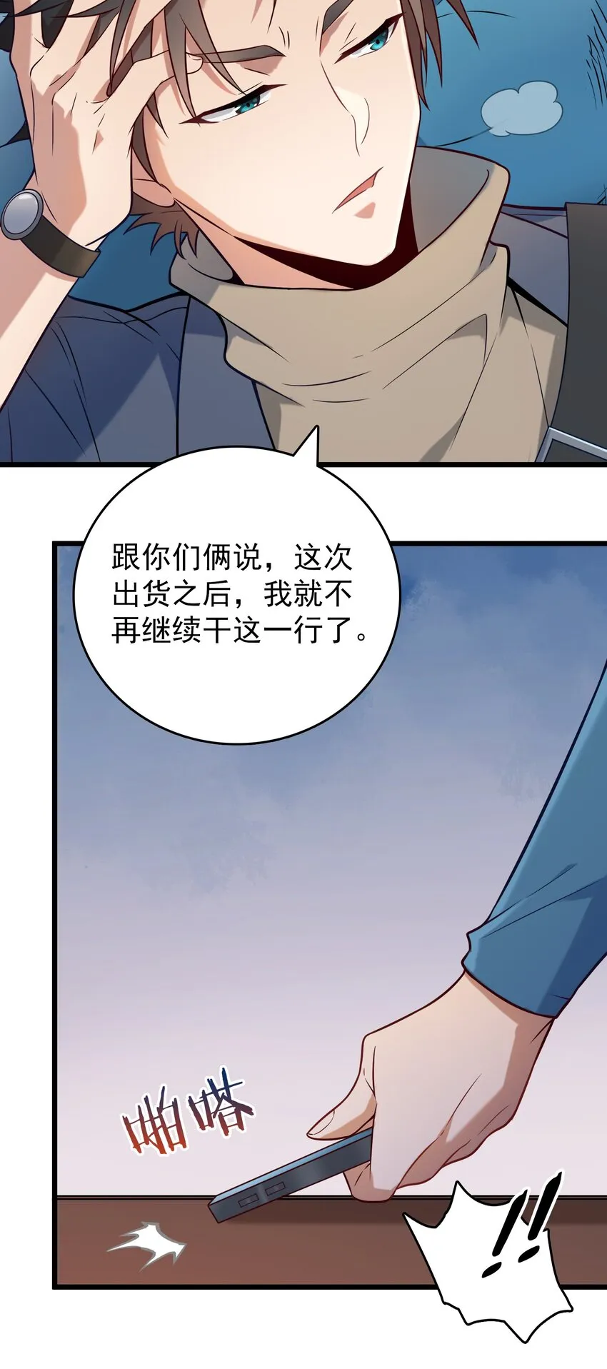 第89话 震惊消息 第27页