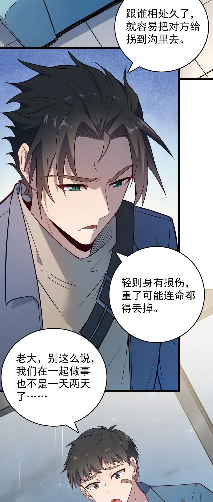 第89话 震惊消息 第30页