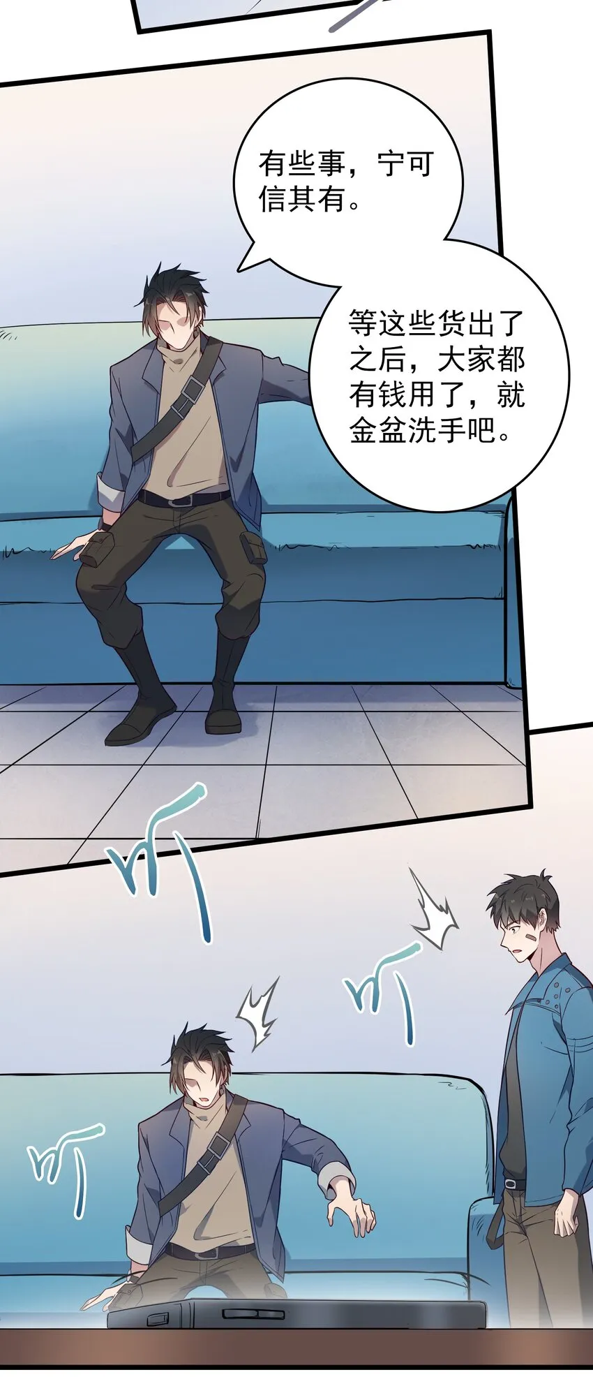 第89话 震惊消息 第32页