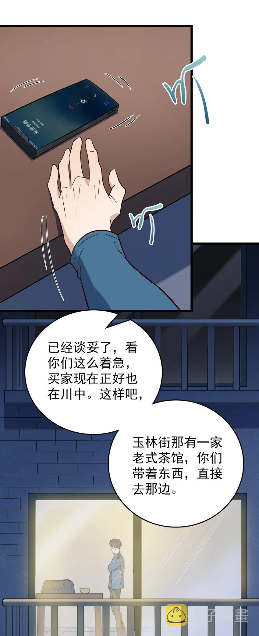 第89话 震惊消息 第33页