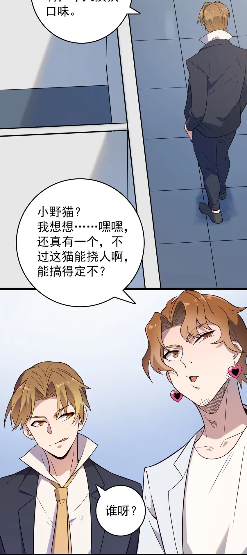 第89话 震惊消息 第41页