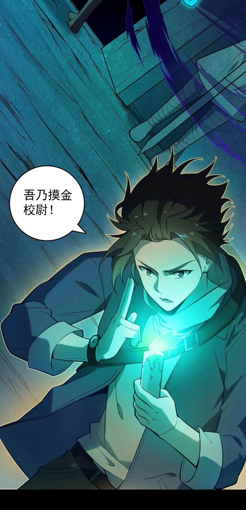 第88话 雄鸡夜鸣 第4页