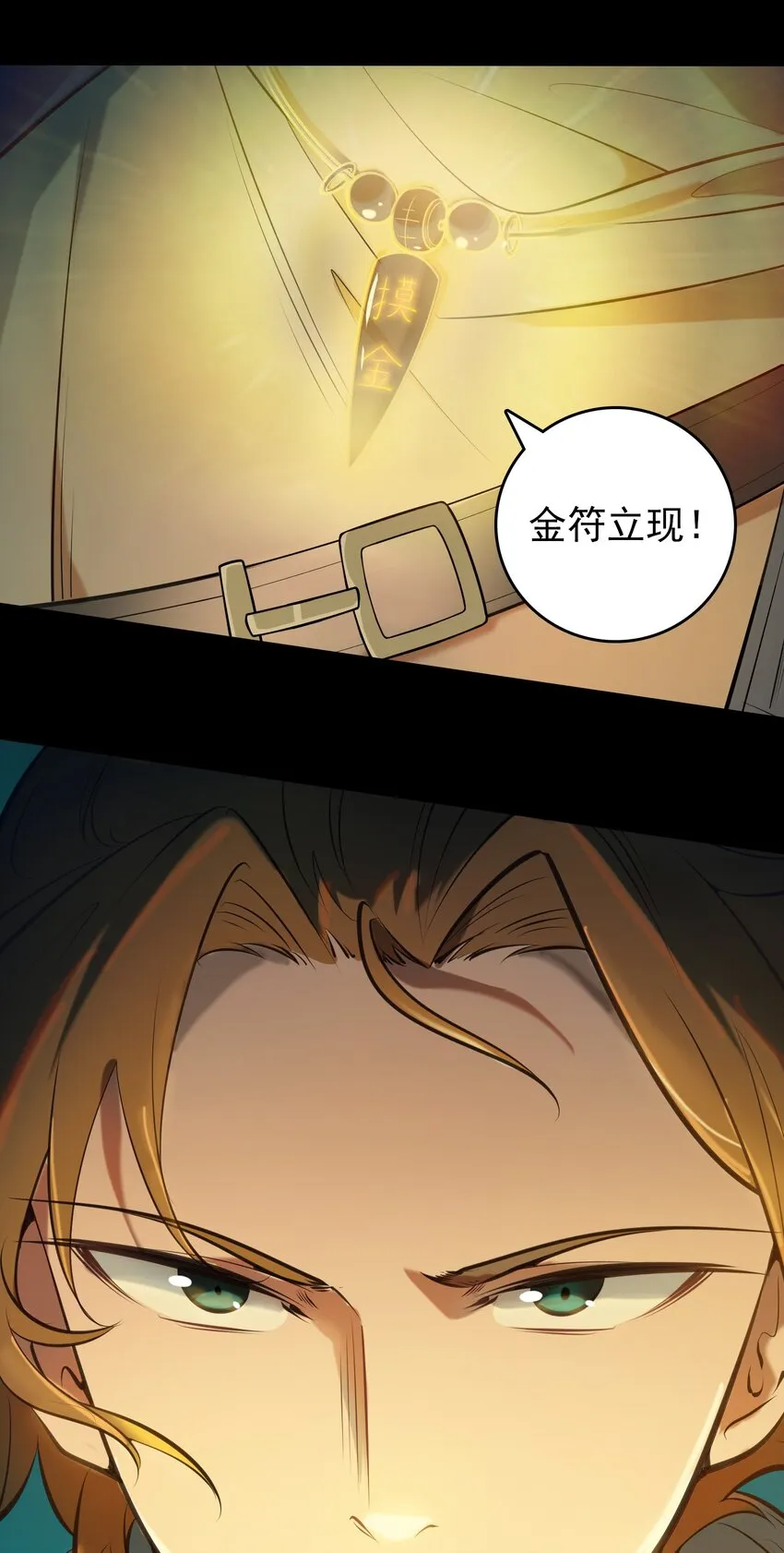 第88话 雄鸡夜鸣 第5页