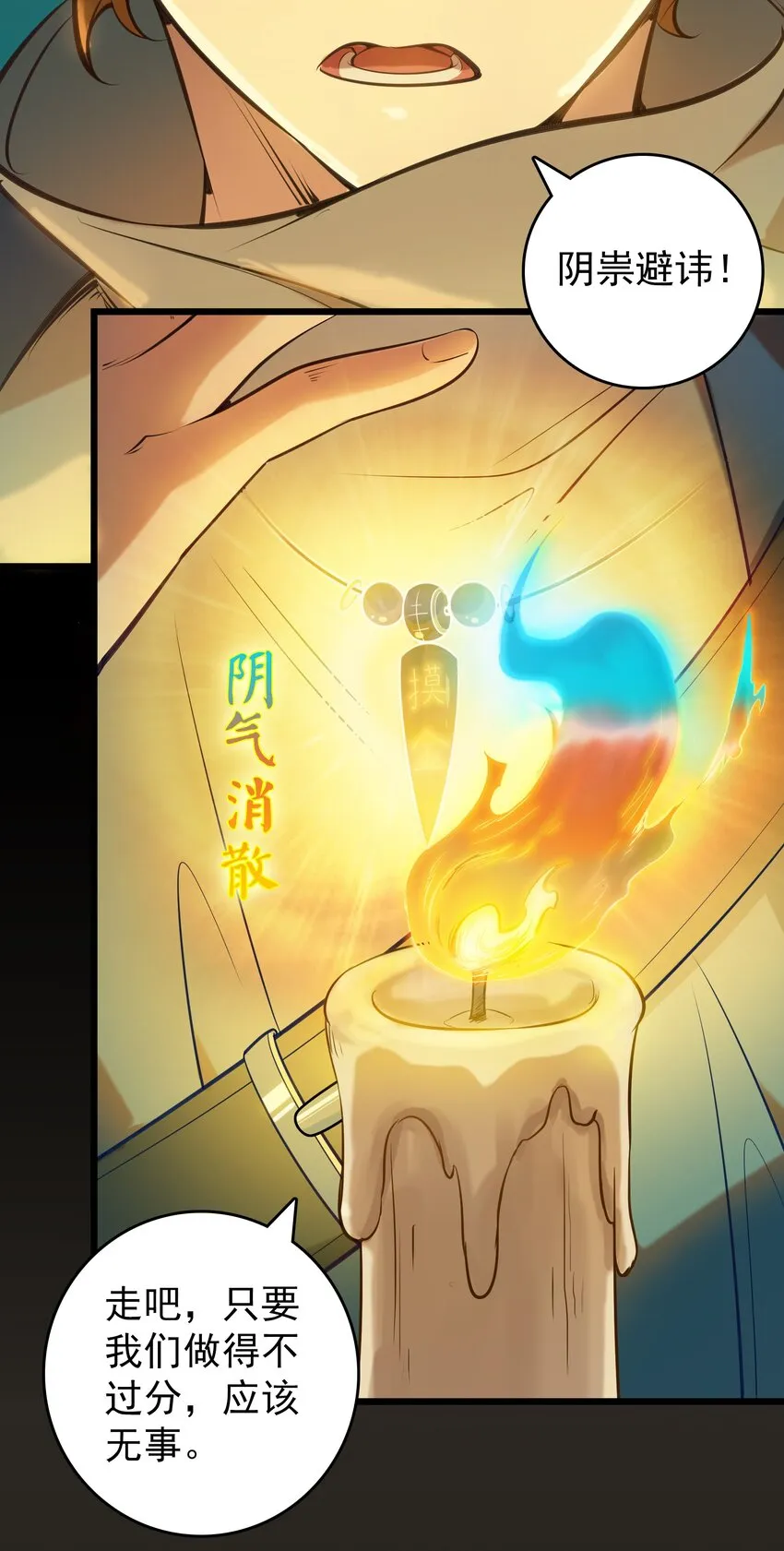 第88话 雄鸡夜鸣 第6页