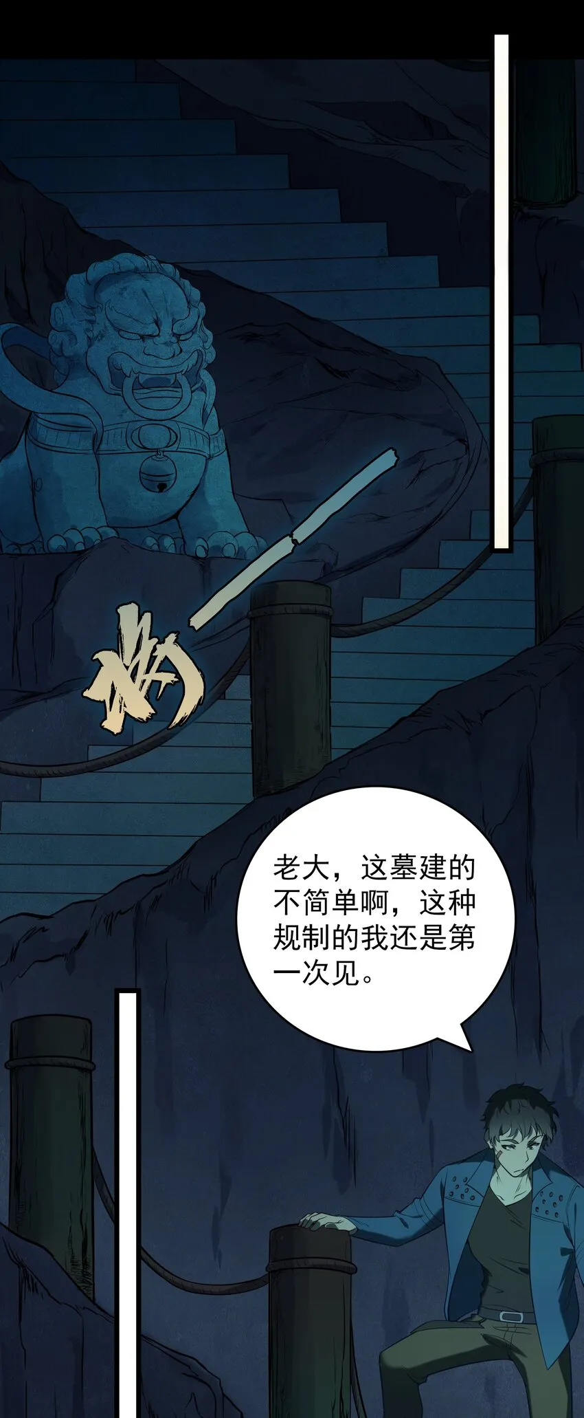 第88话 雄鸡夜鸣 第8页