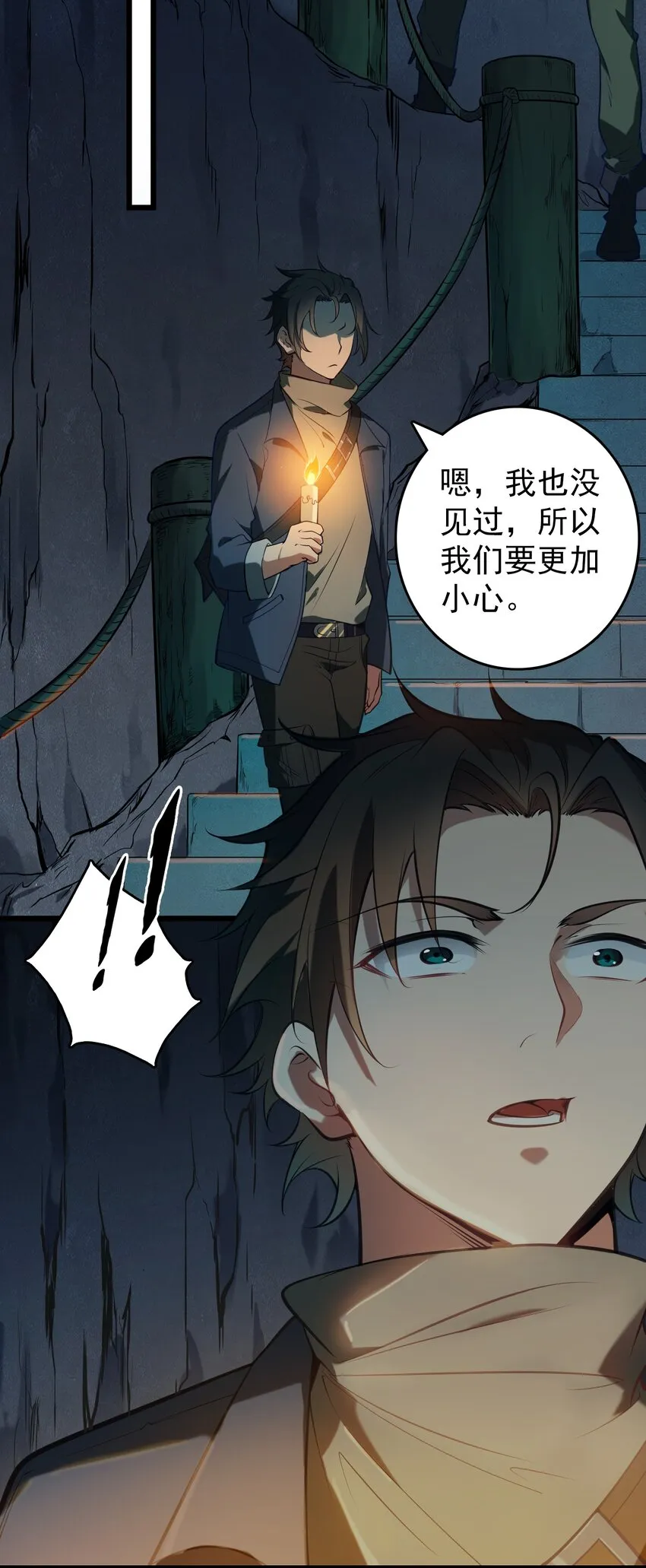 第88话 雄鸡夜鸣 第9页