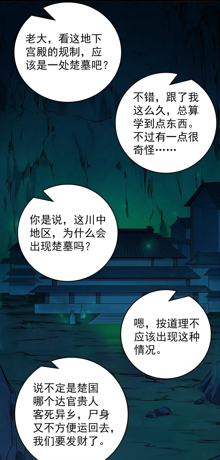 第88话 雄鸡夜鸣 第10页