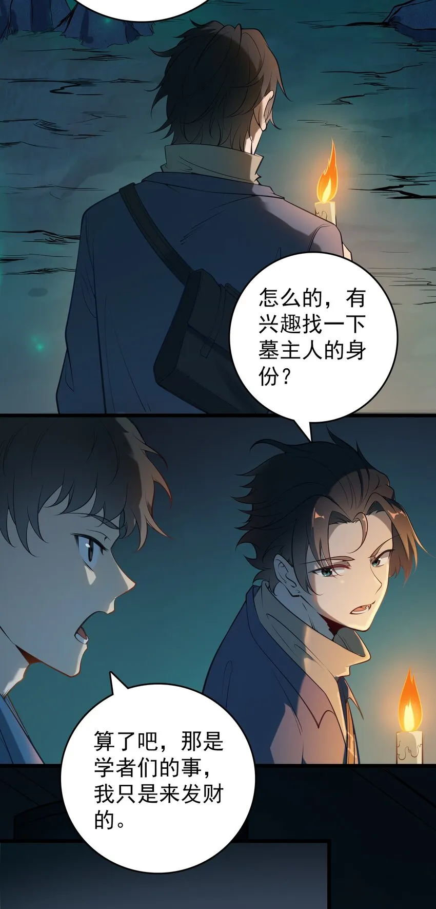 第88话 雄鸡夜鸣 第11页