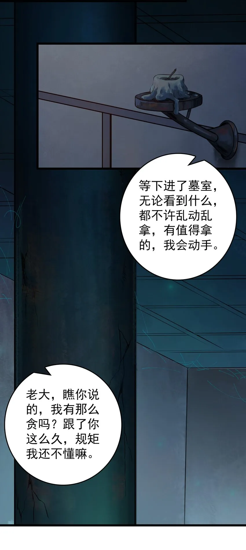 第88话 雄鸡夜鸣 第12页