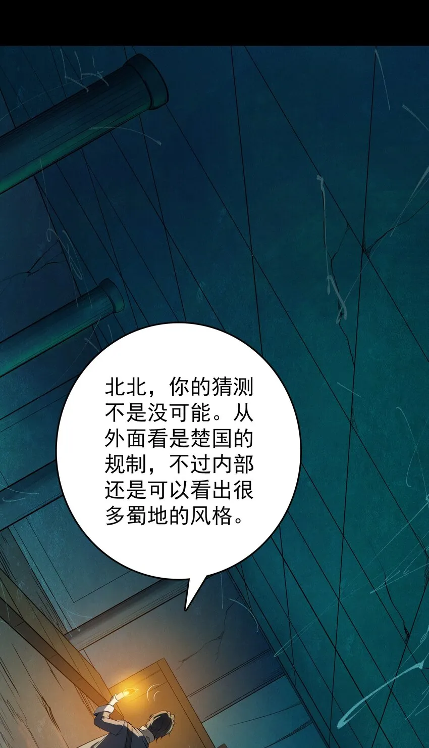 第88话 雄鸡夜鸣 第13页