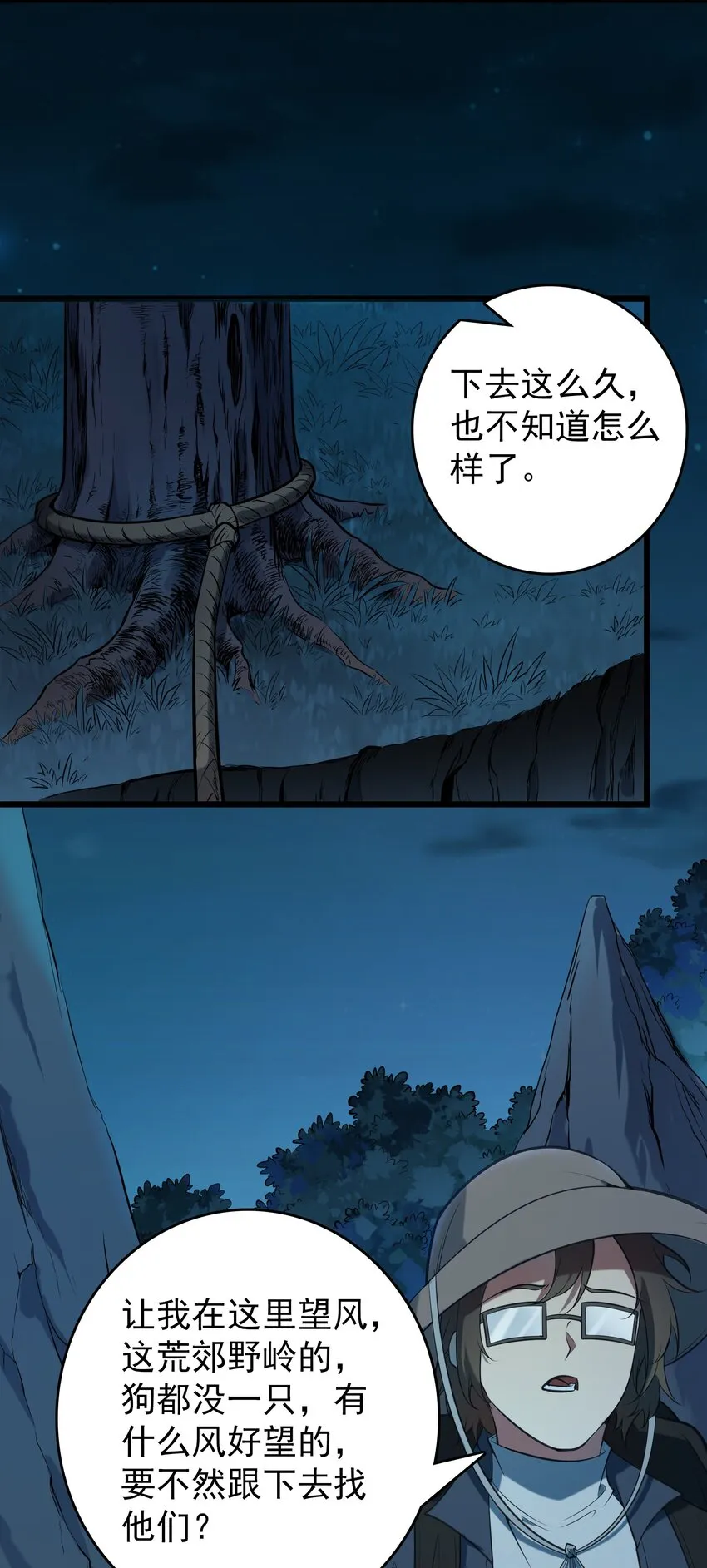 第88话 雄鸡夜鸣 第16页