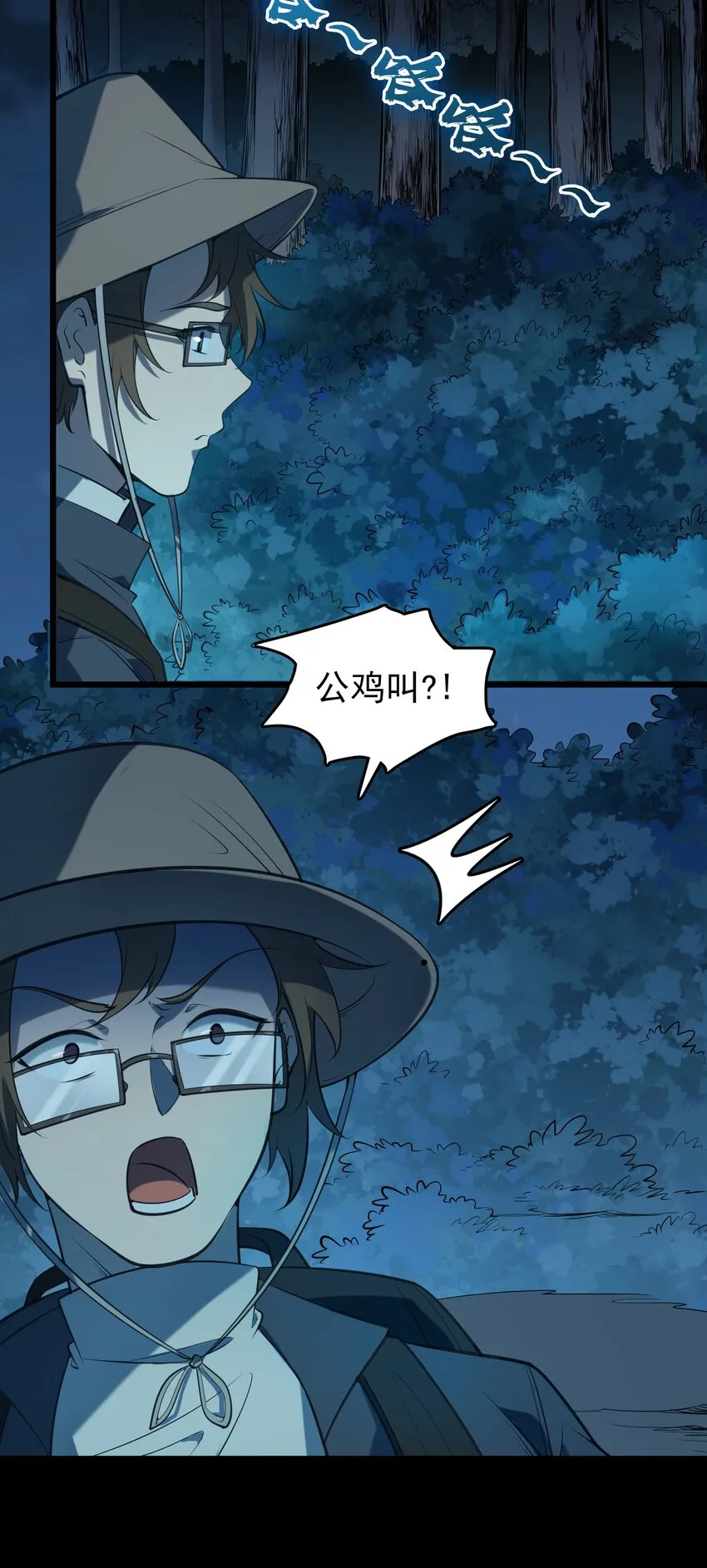 第88话 雄鸡夜鸣 第18页