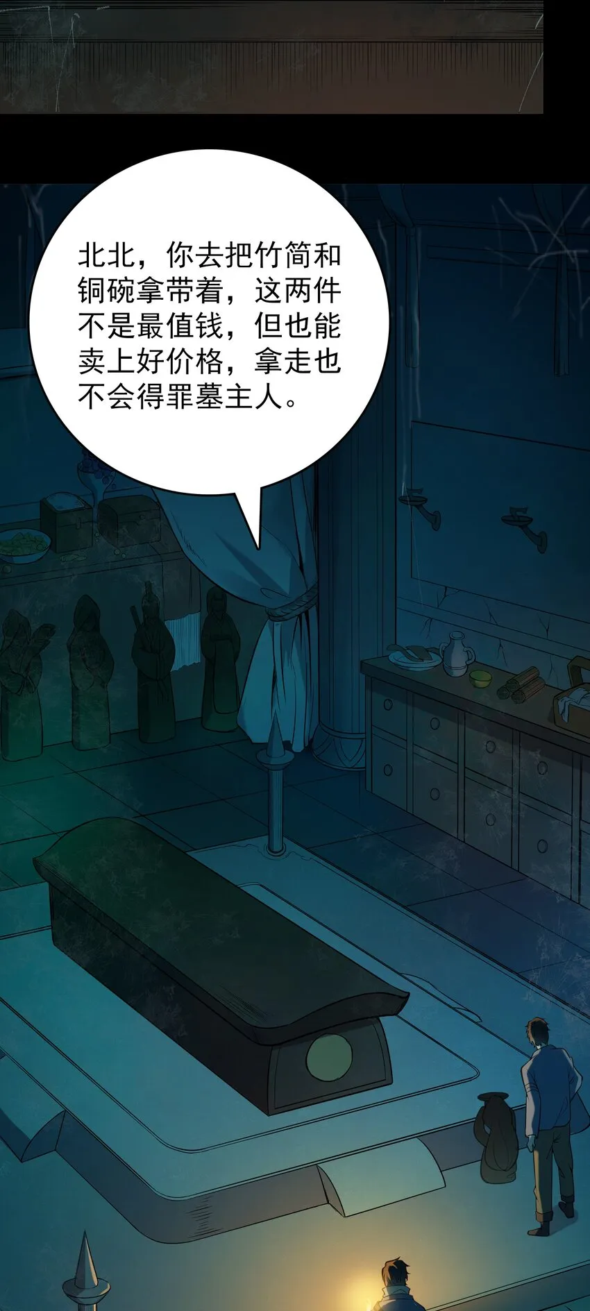 第88话 雄鸡夜鸣 第21页