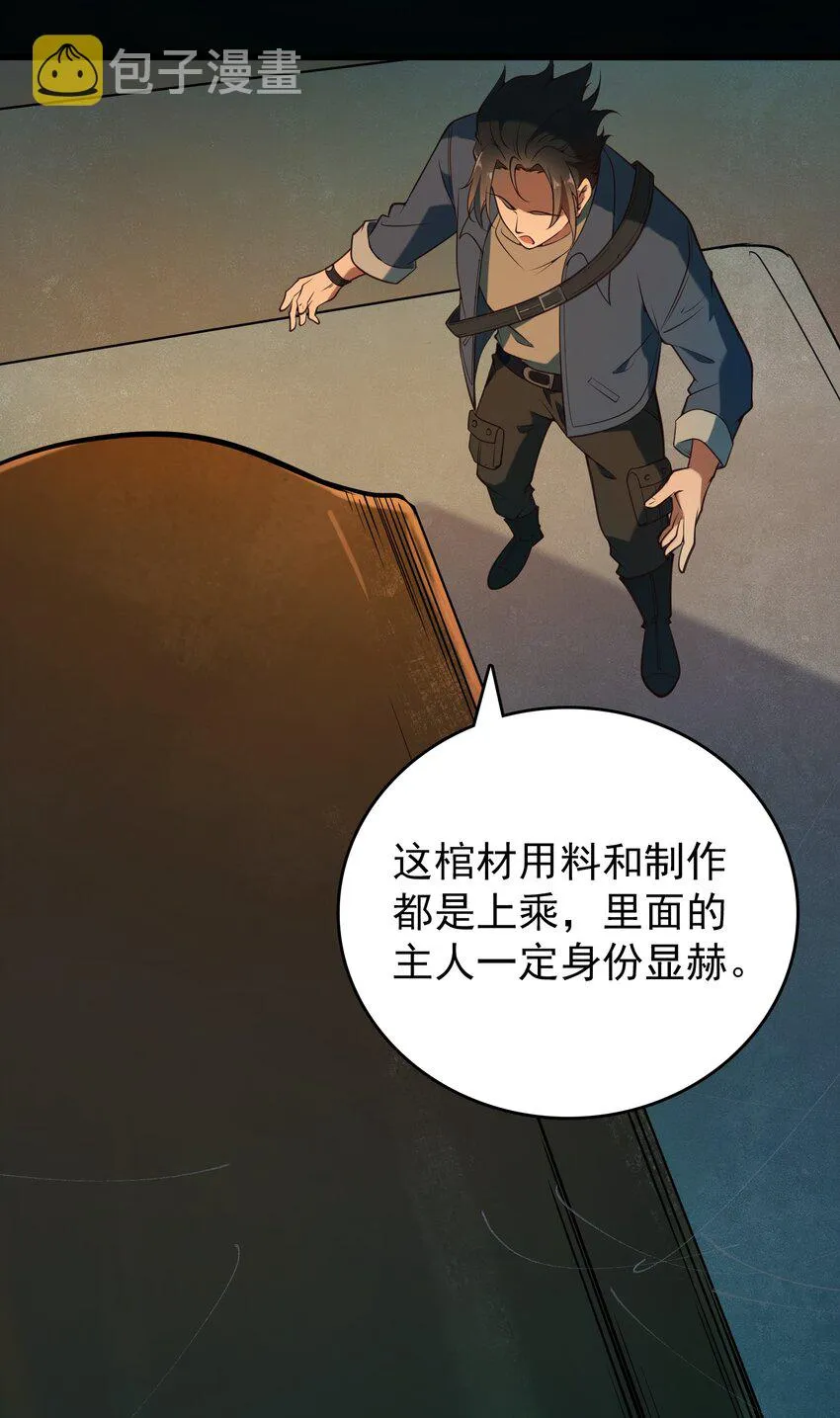 第88话 雄鸡夜鸣 第23页