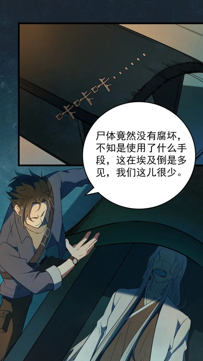 第88话 雄鸡夜鸣 第25页