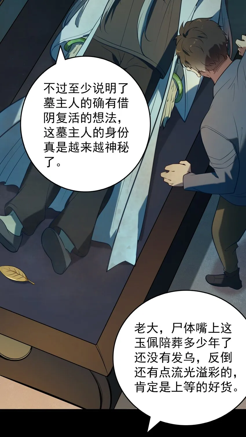 第88话 雄鸡夜鸣 第26页