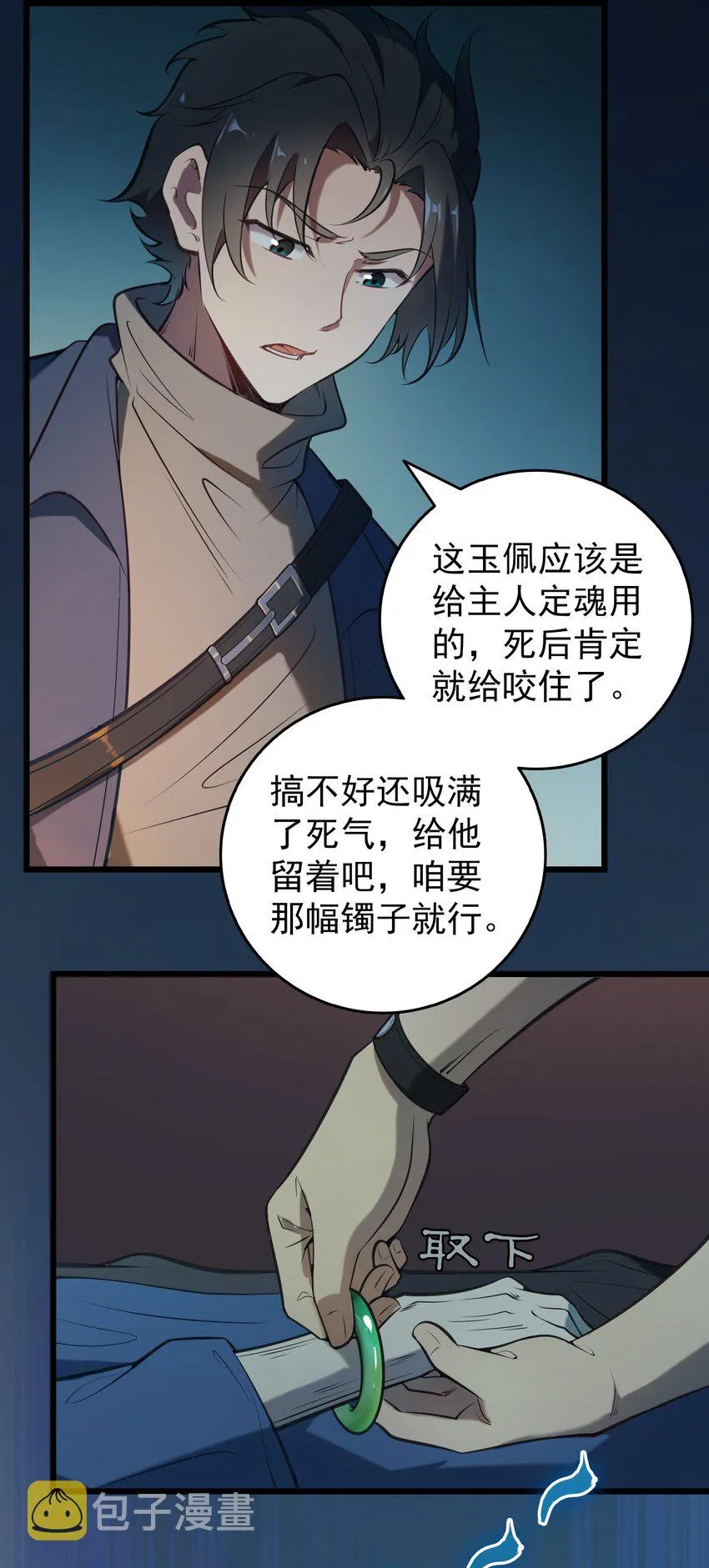 第88话 雄鸡夜鸣 第28页