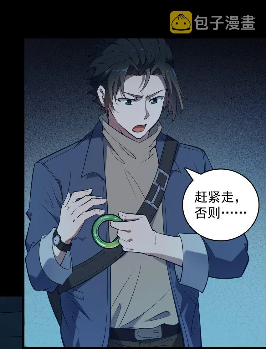 第88话 雄鸡夜鸣 第31页