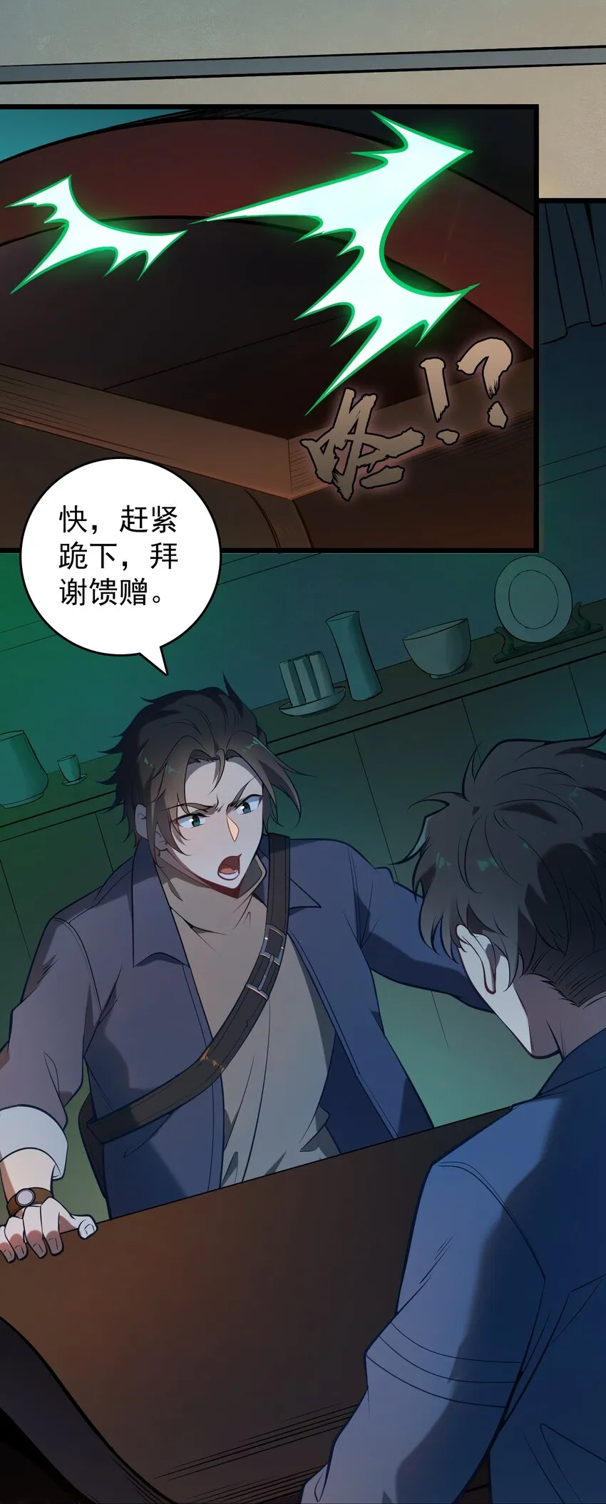 第88话 雄鸡夜鸣 第33页