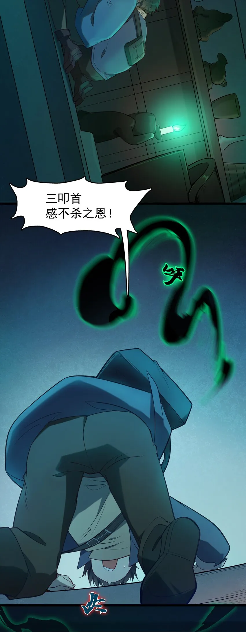 第88话 雄鸡夜鸣 第39页