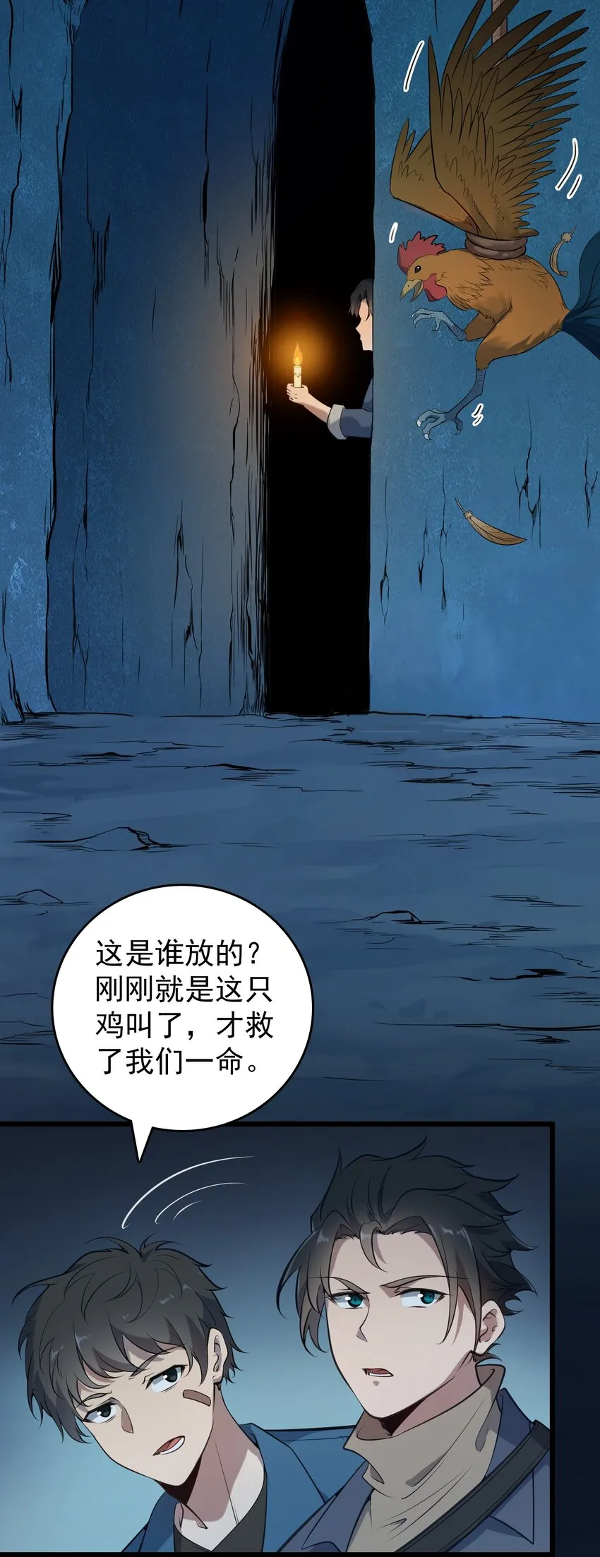 第88话 雄鸡夜鸣 第44页