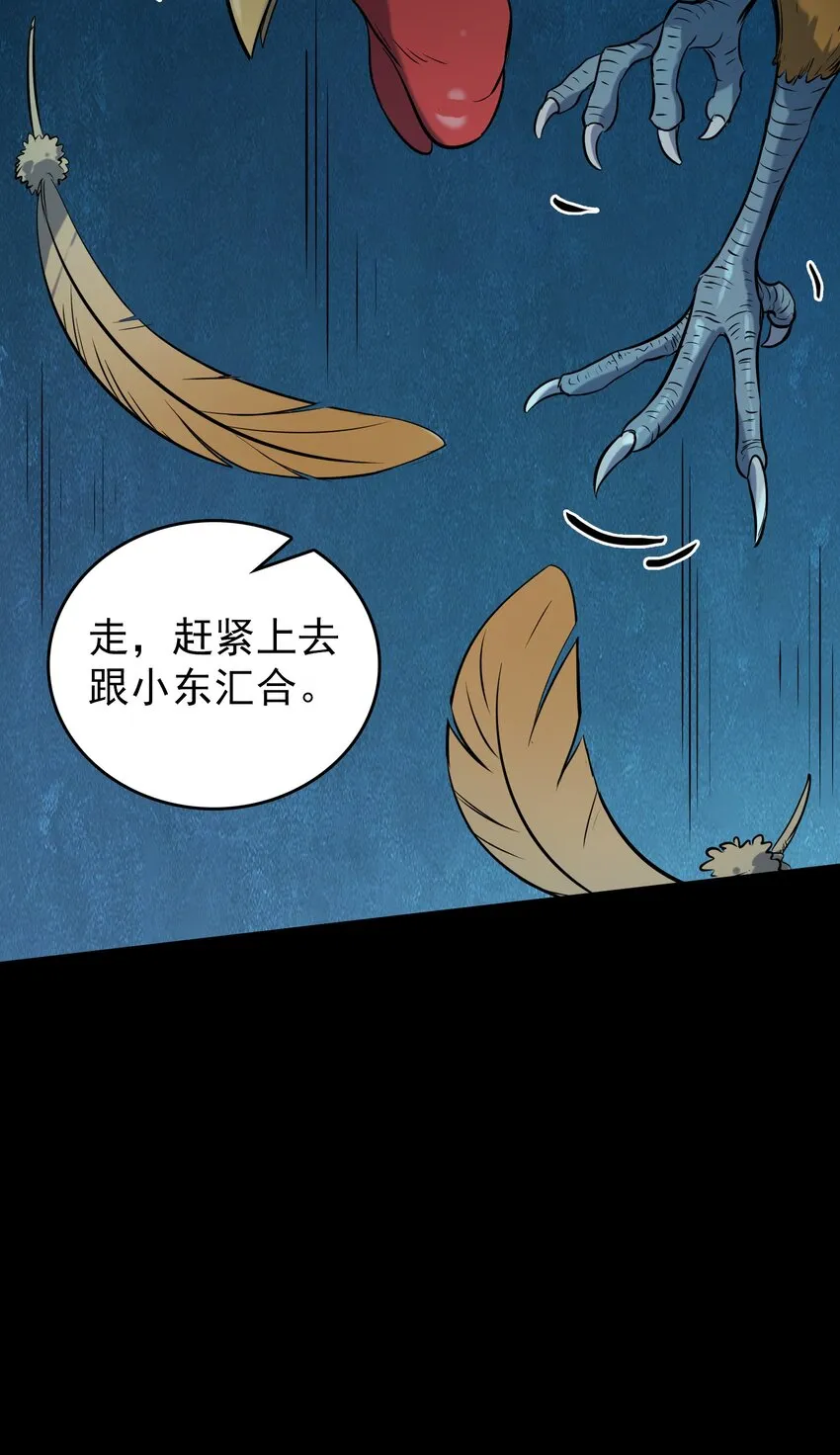 第88话 雄鸡夜鸣 第46页